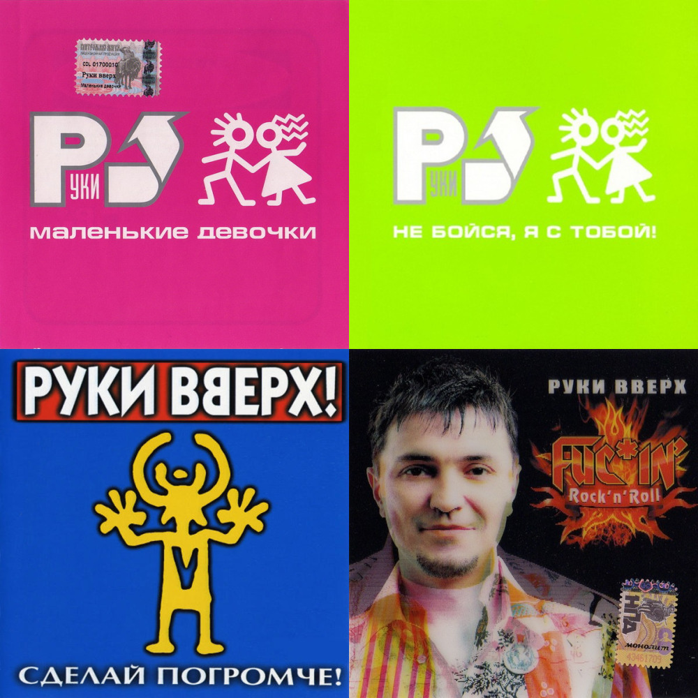 Руки в верх (из ВКонтакте)