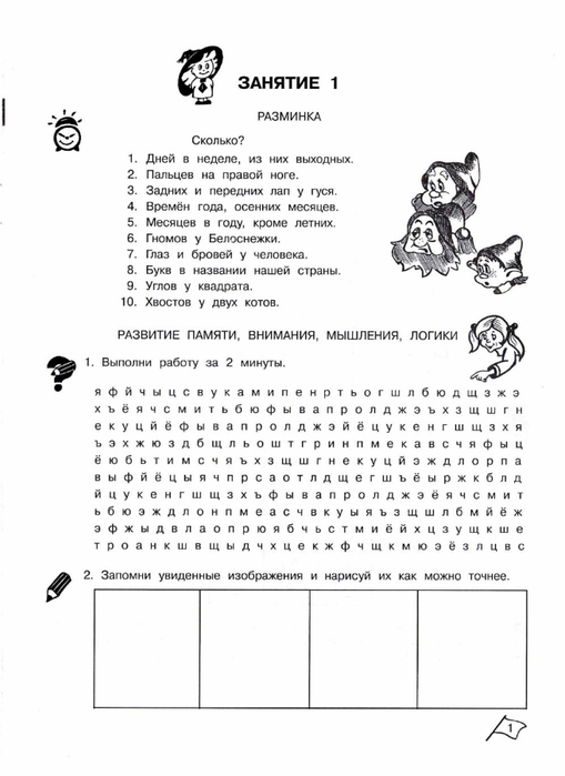 Занятия 3 4 класс. Рабочая тетрадь юным умникам и умницам часть 1 Холодова. Умникам и умницам 1 класс рабочая тетрадь. Рабочая тетрадь Холодова юным умникам и умницам 1 часть класс. Холодова юным умникам и умницам 1 класс рабочая тетрадь часть 1 и 2.